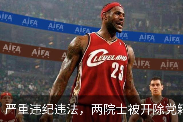 严重违纪违法，两院士被开除党籍