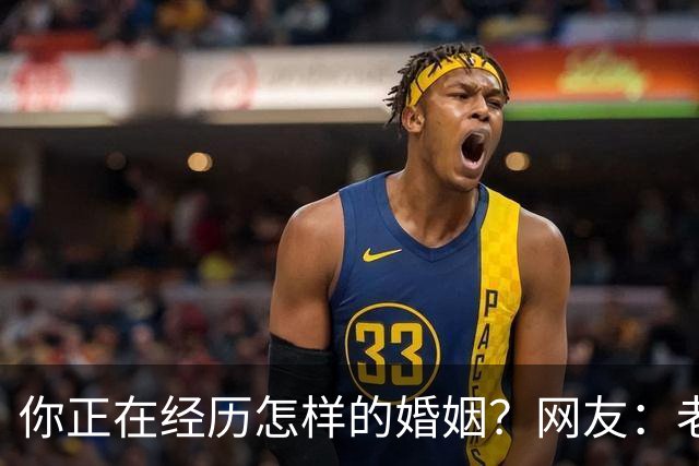 你正在经历怎样的婚姻？网友：老公忙着赚钱，我好吃懒做在家里