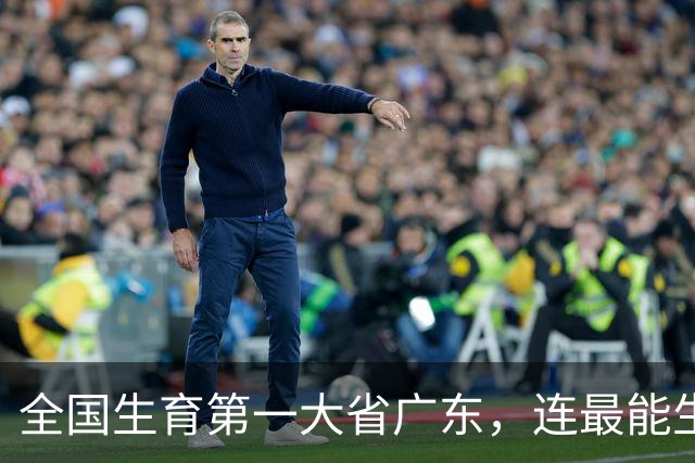 全国生育第一大省广东，连最能生的潮汕，如今也撑不住了？
