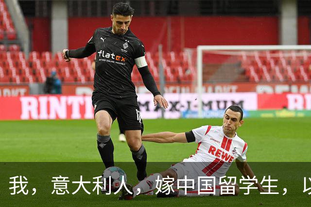 我，意大利人，嫁中国留学生，以为嫁了穷小子，见公婆后懵了