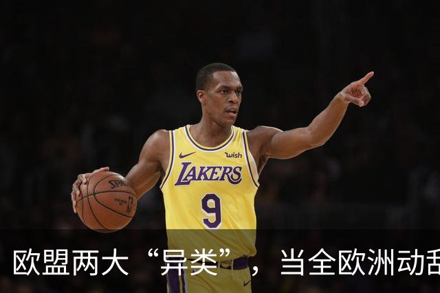 欧盟两大“异类”，当全欧洲动乱时，靠中国走上“捷径”躲过一劫