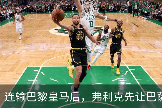 连输巴黎皇马后，弗利克先让巴萨球员做三件事